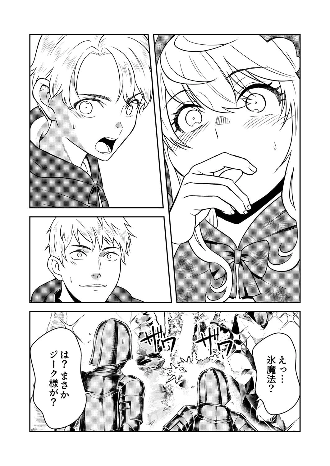 最凶貴族は死亡フラグを覆す 第4話 - 28