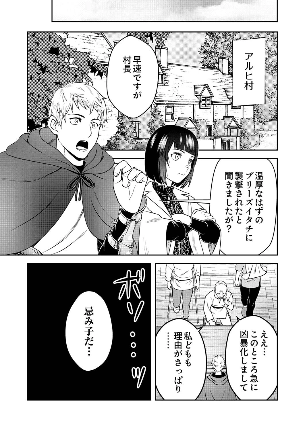 最凶貴族は死亡フラグを覆す 第3話 - 17