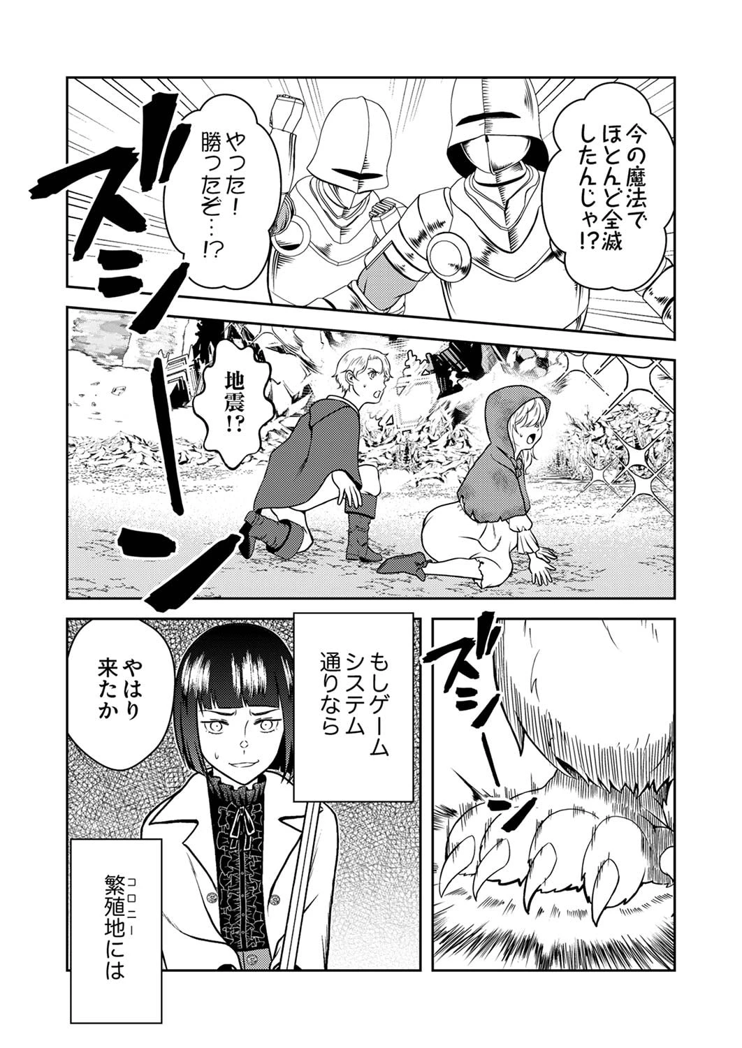 最凶貴族は死亡フラグを覆す 第4話 - 29