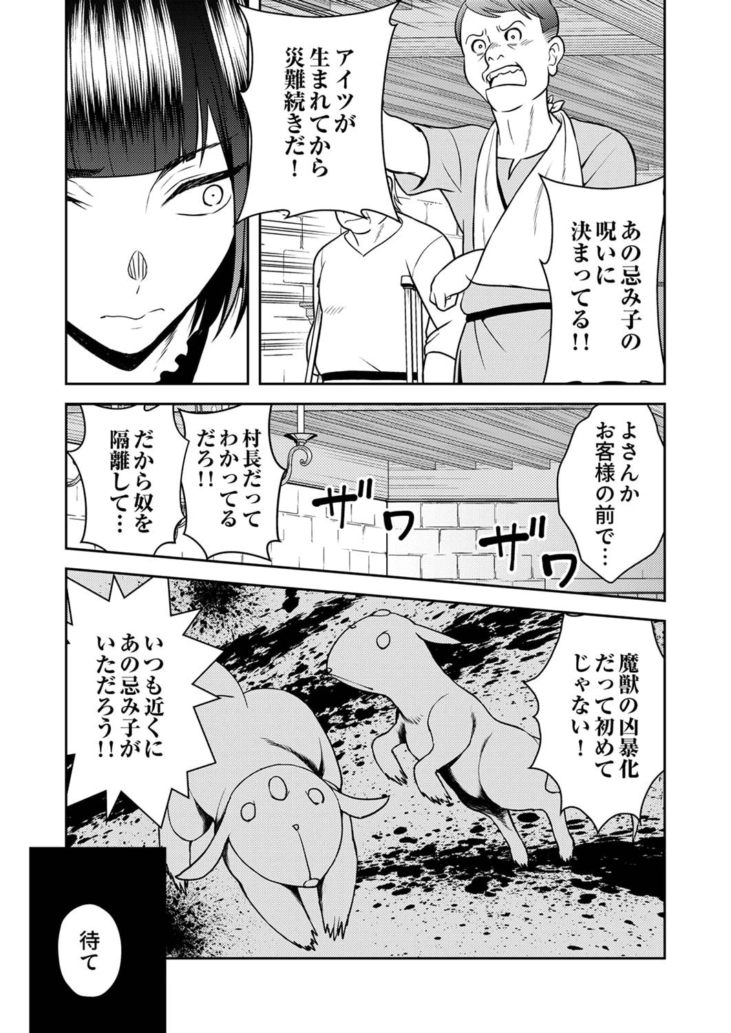 最凶貴族は死亡フラグを覆す 第3話 - 18