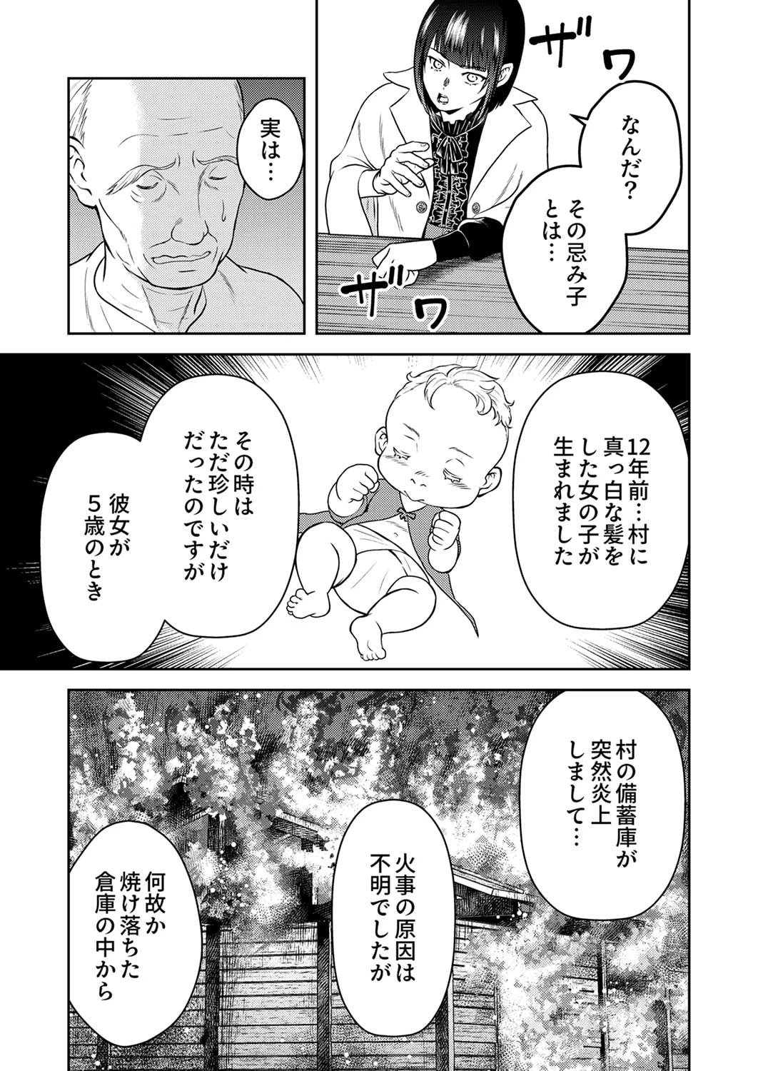 最凶貴族は死亡フラグを覆す 第3話 - 19