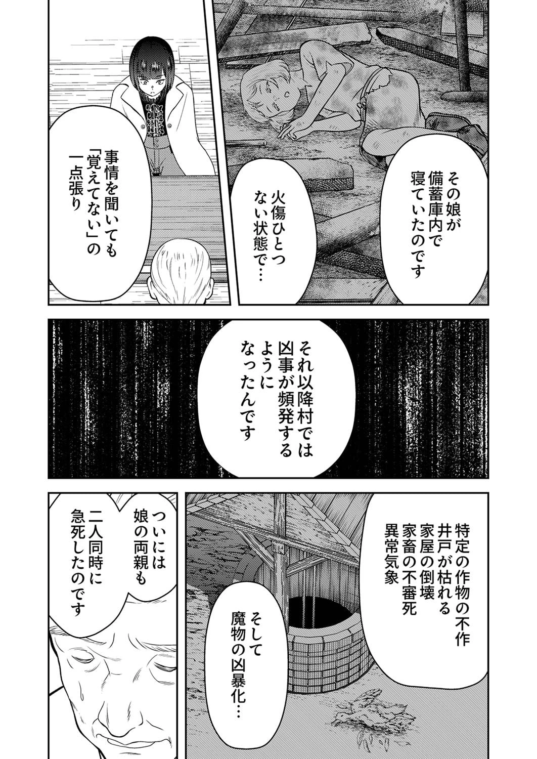 最凶貴族は死亡フラグを覆す 第3話 - 20