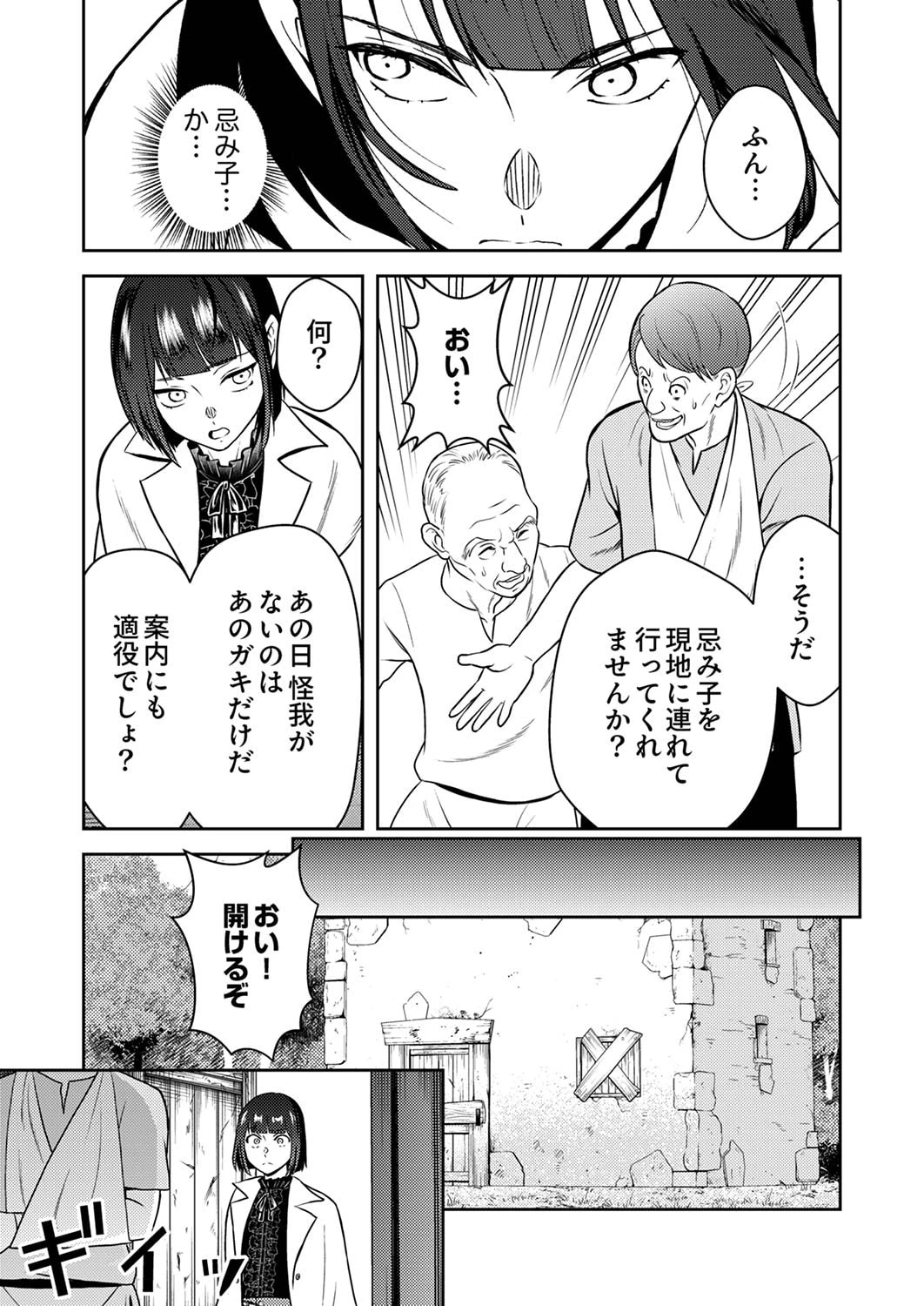 最凶貴族は死亡フラグを覆す 第3話 - 21