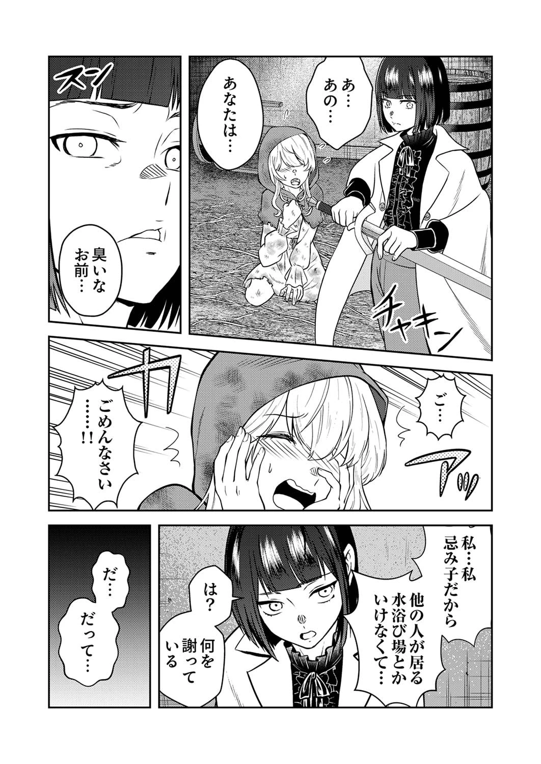 最凶貴族は死亡フラグを覆す 第3話 - 24