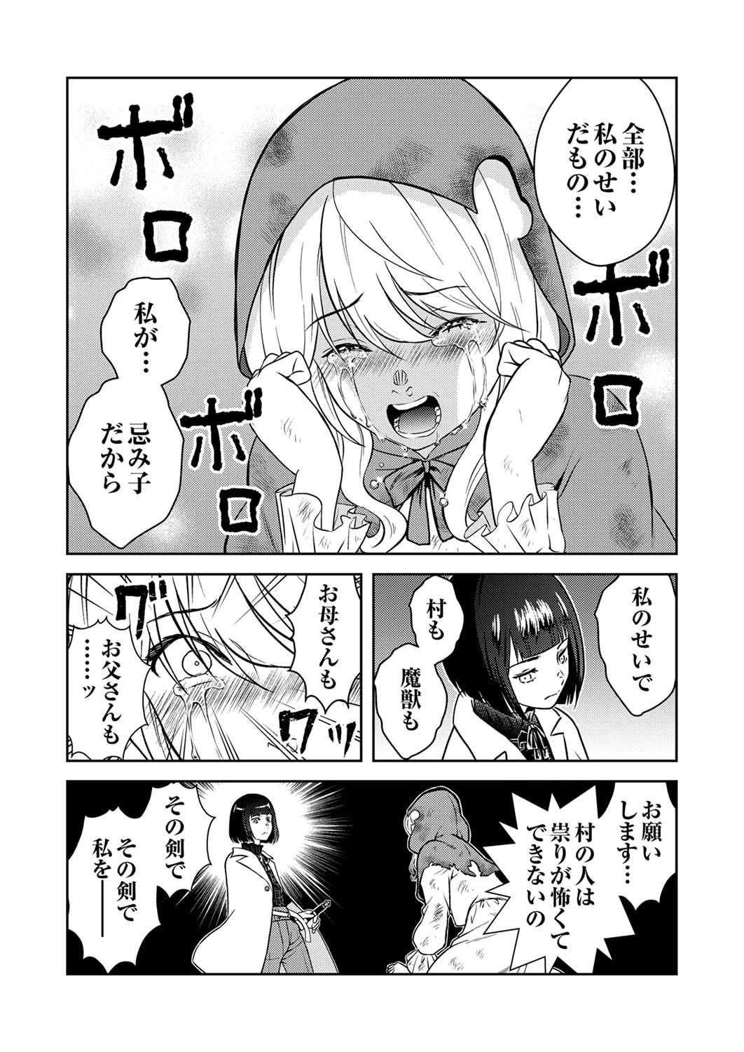 最凶貴族は死亡フラグを覆す 第3話 - 25