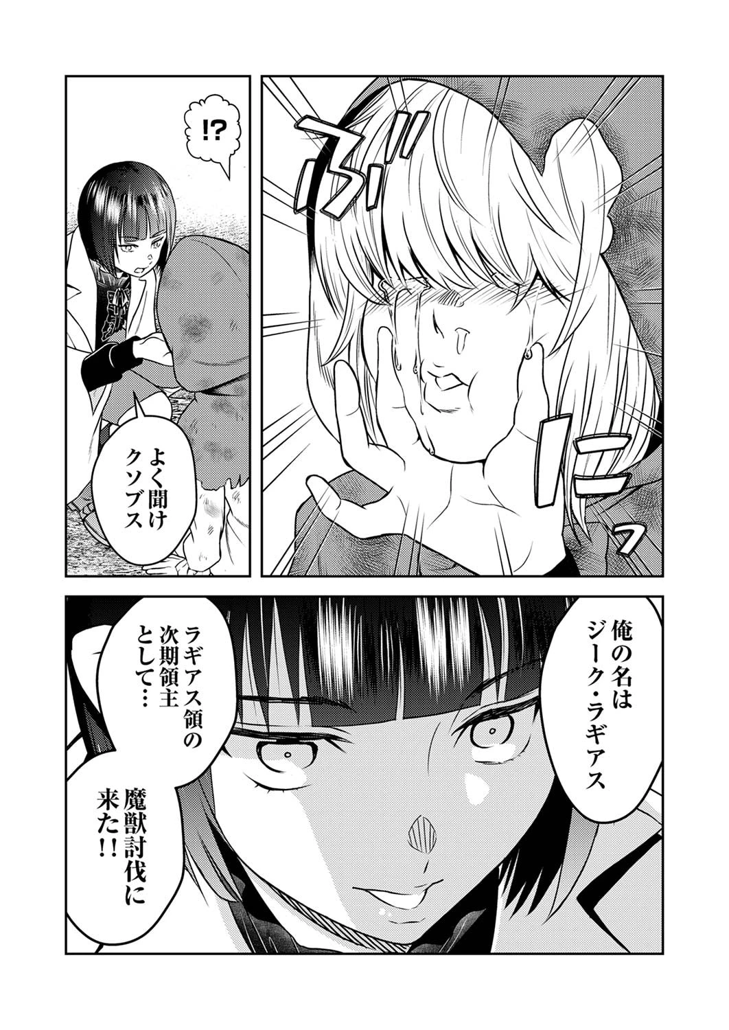 最凶貴族は死亡フラグを覆す 第3話 - 26