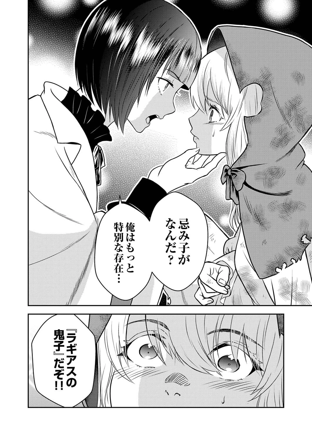最凶貴族は死亡フラグを覆す 第3話 - 27