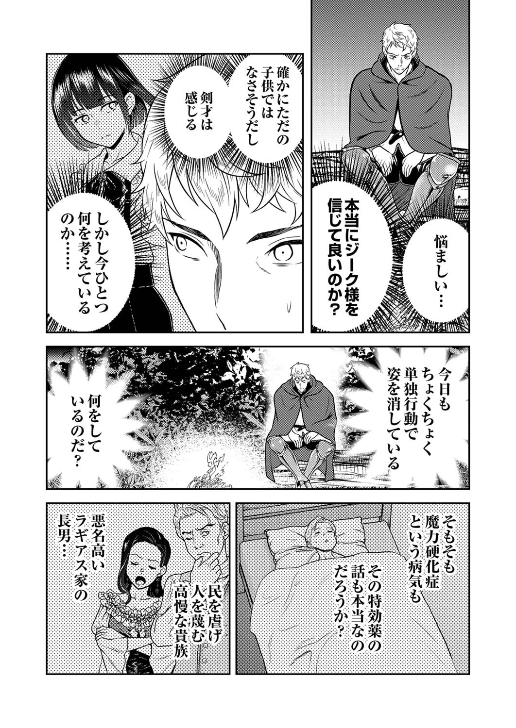 最凶貴族は死亡フラグを覆す 第2話 - 6