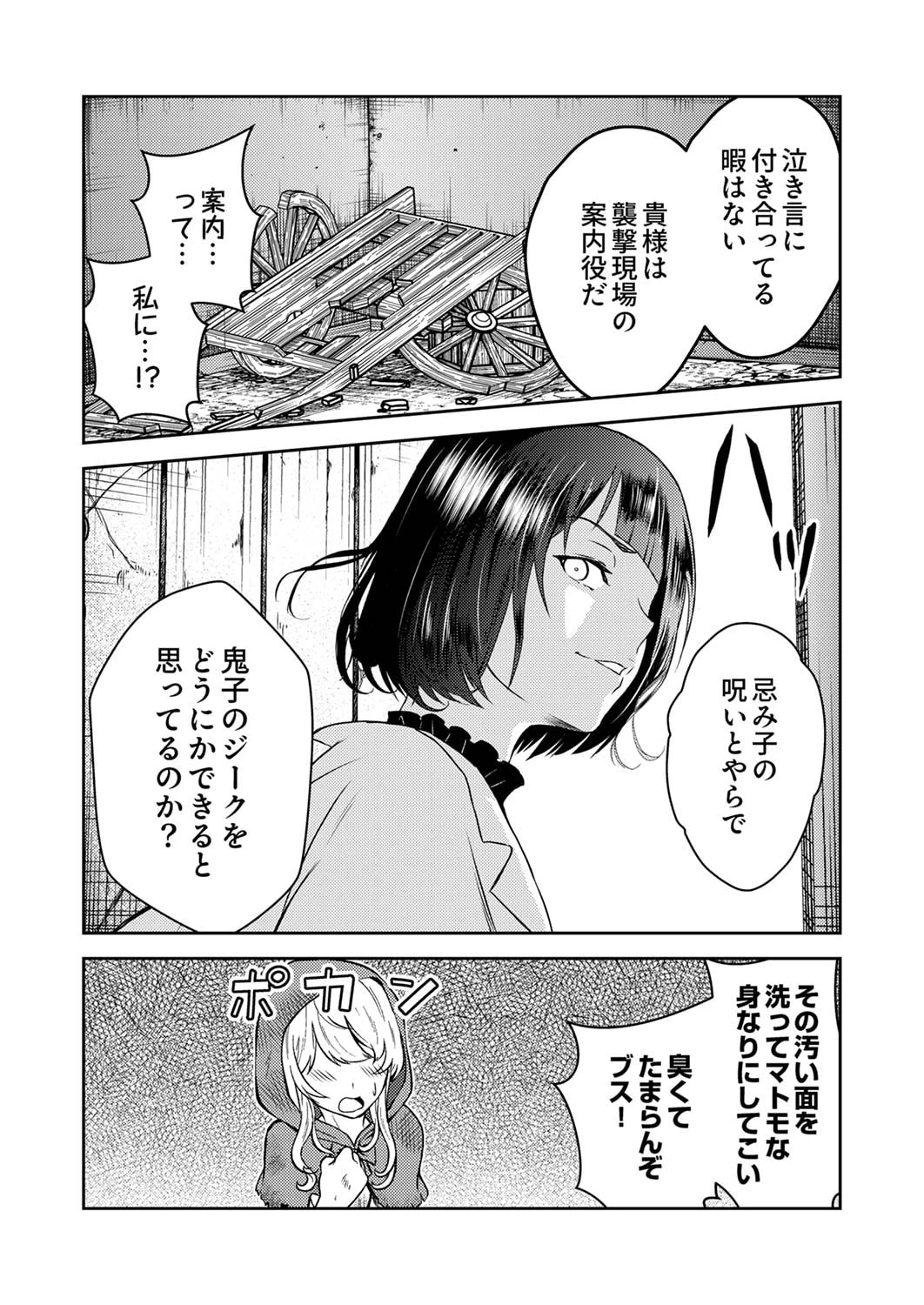 最凶貴族は死亡フラグを覆す 第3話 - 28