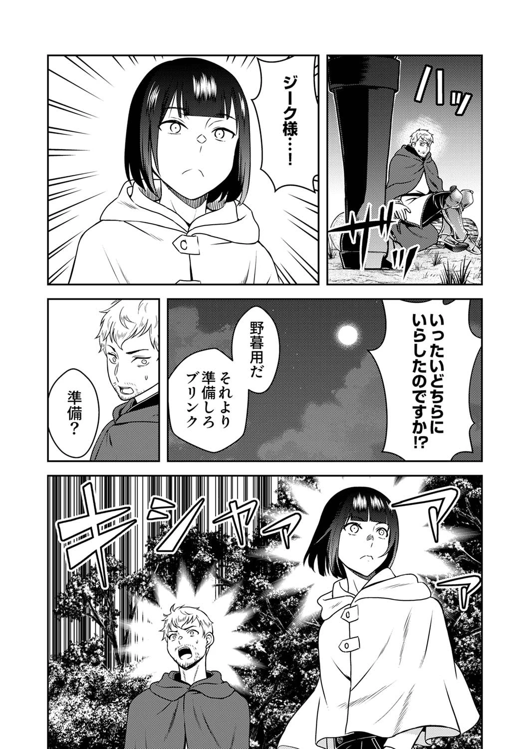 最凶貴族は死亡フラグを覆す 第2話 - 7