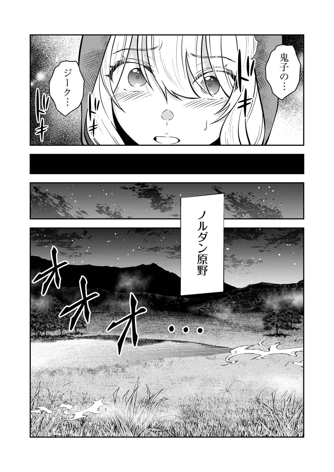最凶貴族は死亡フラグを覆す 第3話 - 29