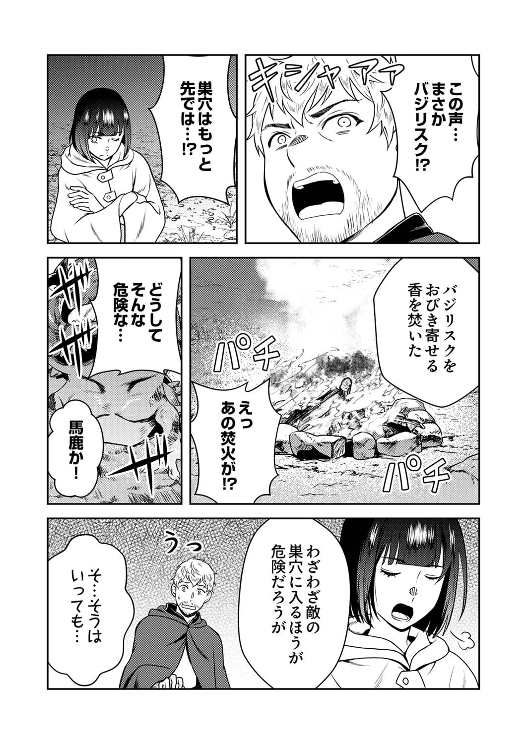 最凶貴族は死亡フラグを覆す 第2話 - 8