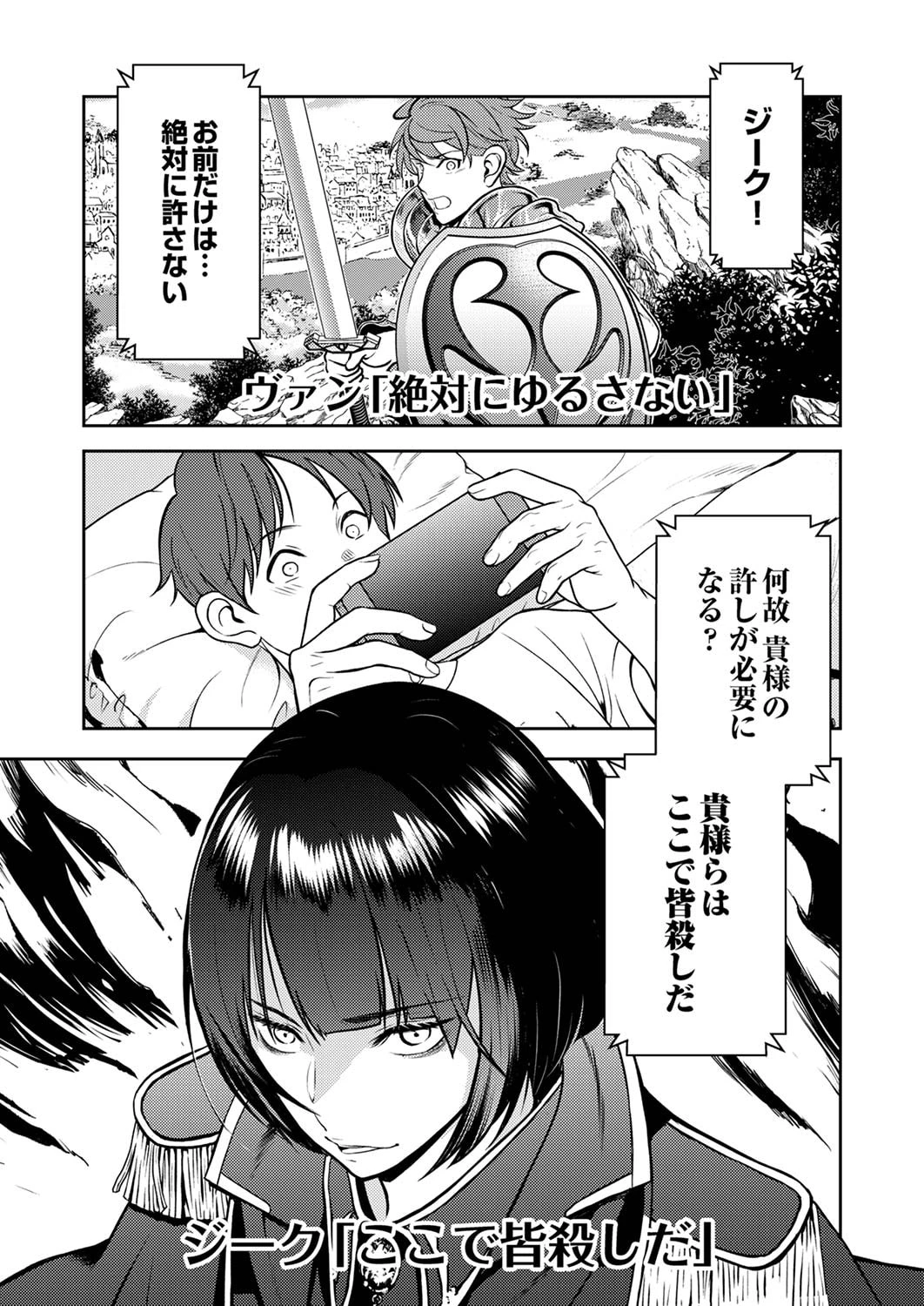 最凶貴族は死亡フラグを覆す 第1話 - 1