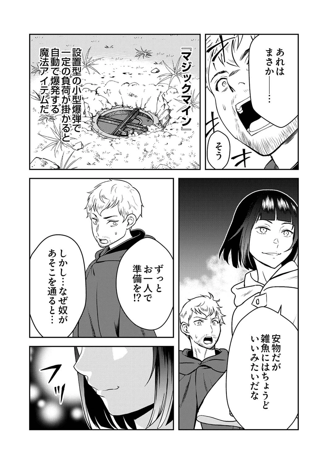 最凶貴族は死亡フラグを覆す 第2話 - 12