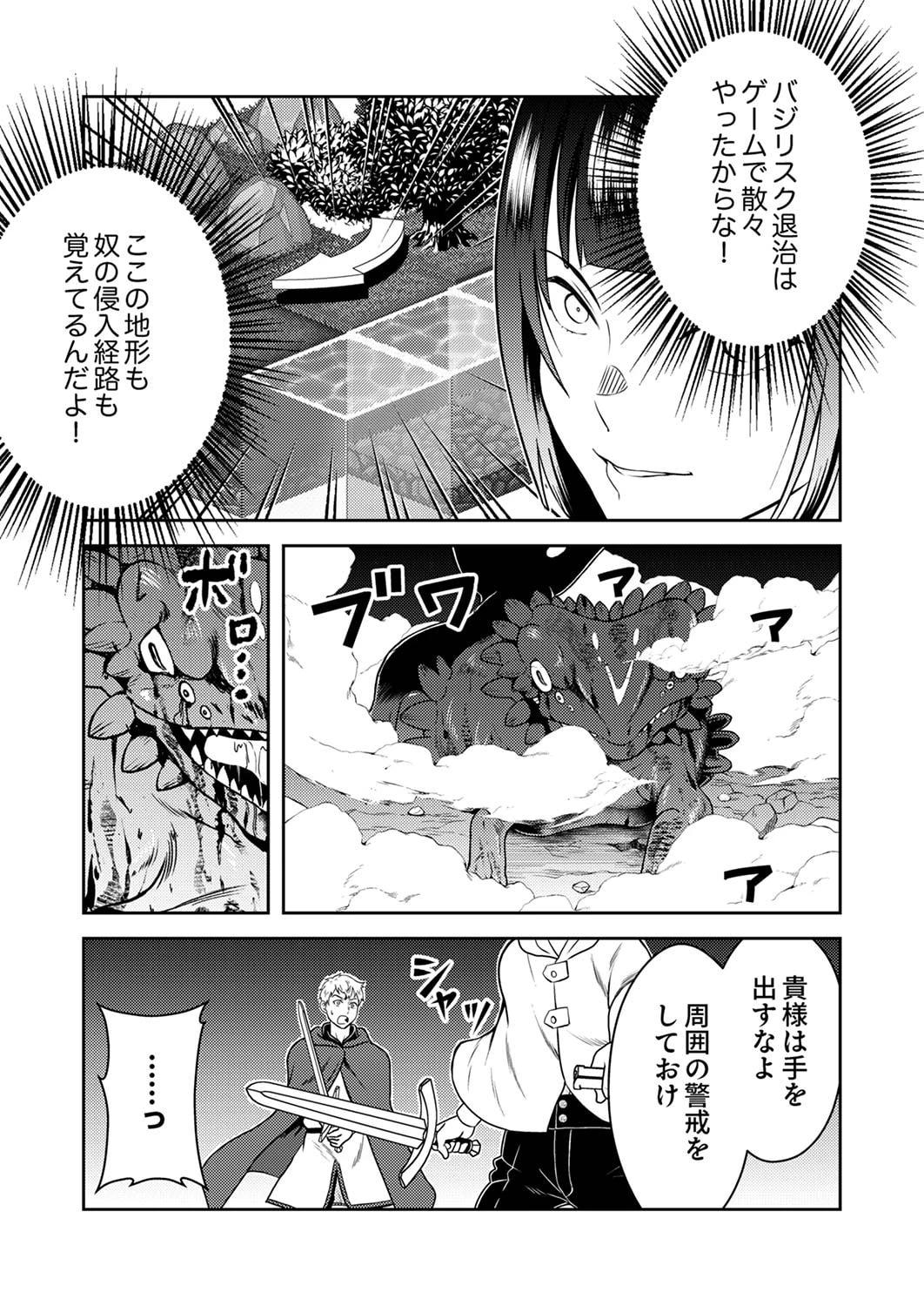 最凶貴族は死亡フラグを覆す 第2話 - 13