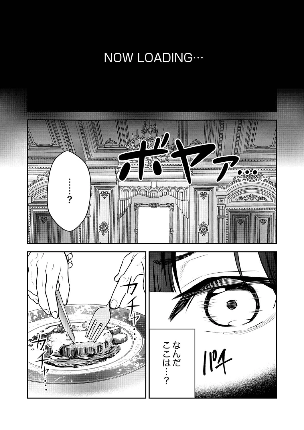 最凶貴族は死亡フラグを覆す 第1話 - 5