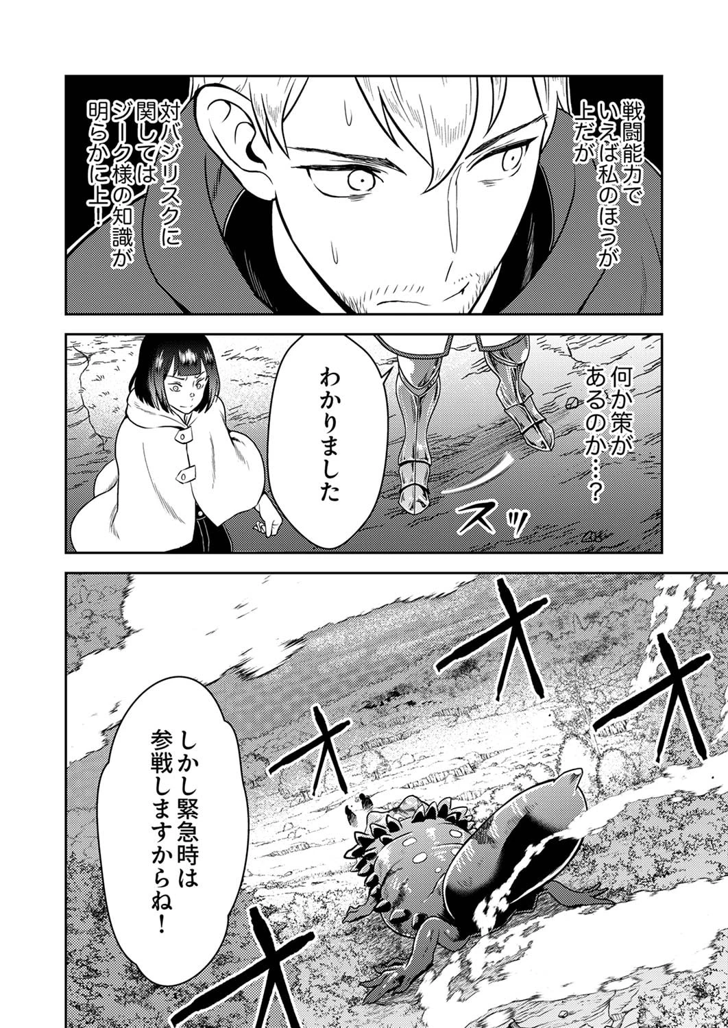 最凶貴族は死亡フラグを覆す 第2話 - 14