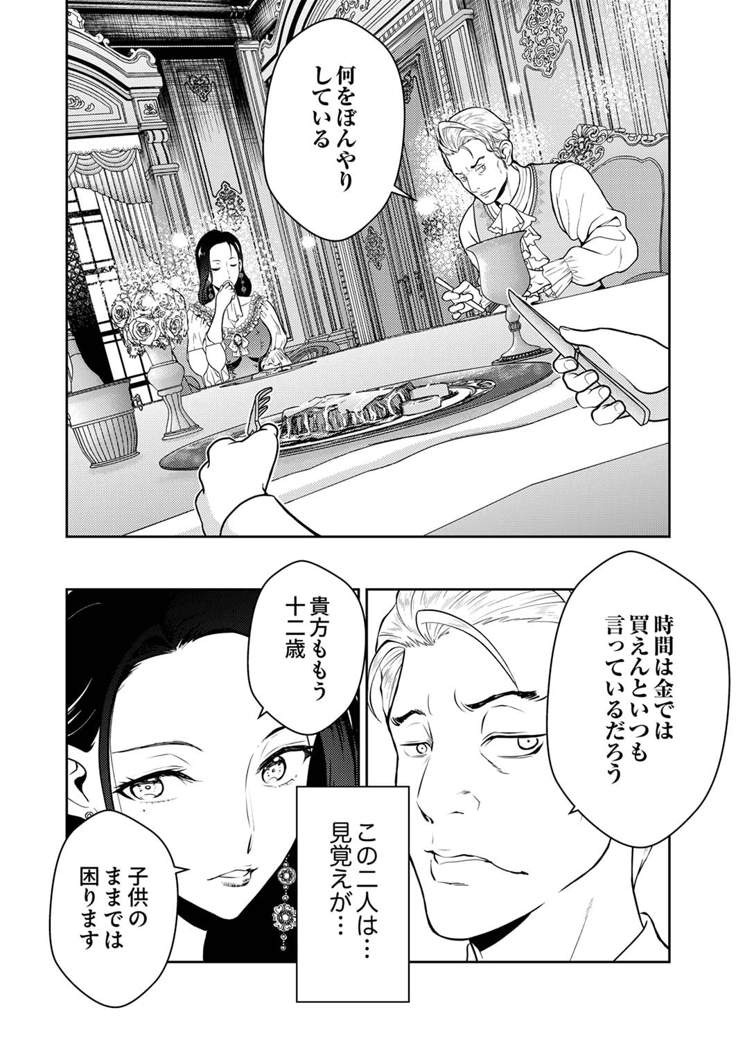 最凶貴族は死亡フラグを覆す 第1話 - 6