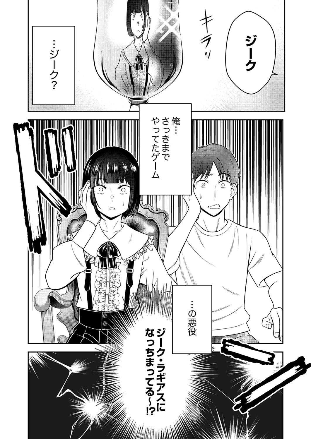 最凶貴族は死亡フラグを覆す 第1話 - 7