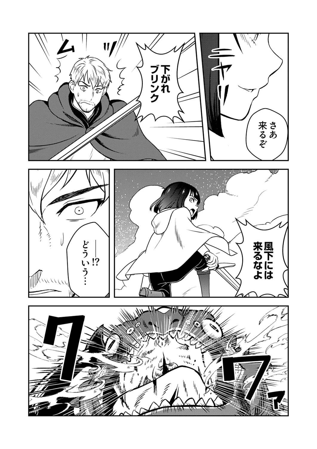 最凶貴族は死亡フラグを覆す 第2話 - 16
