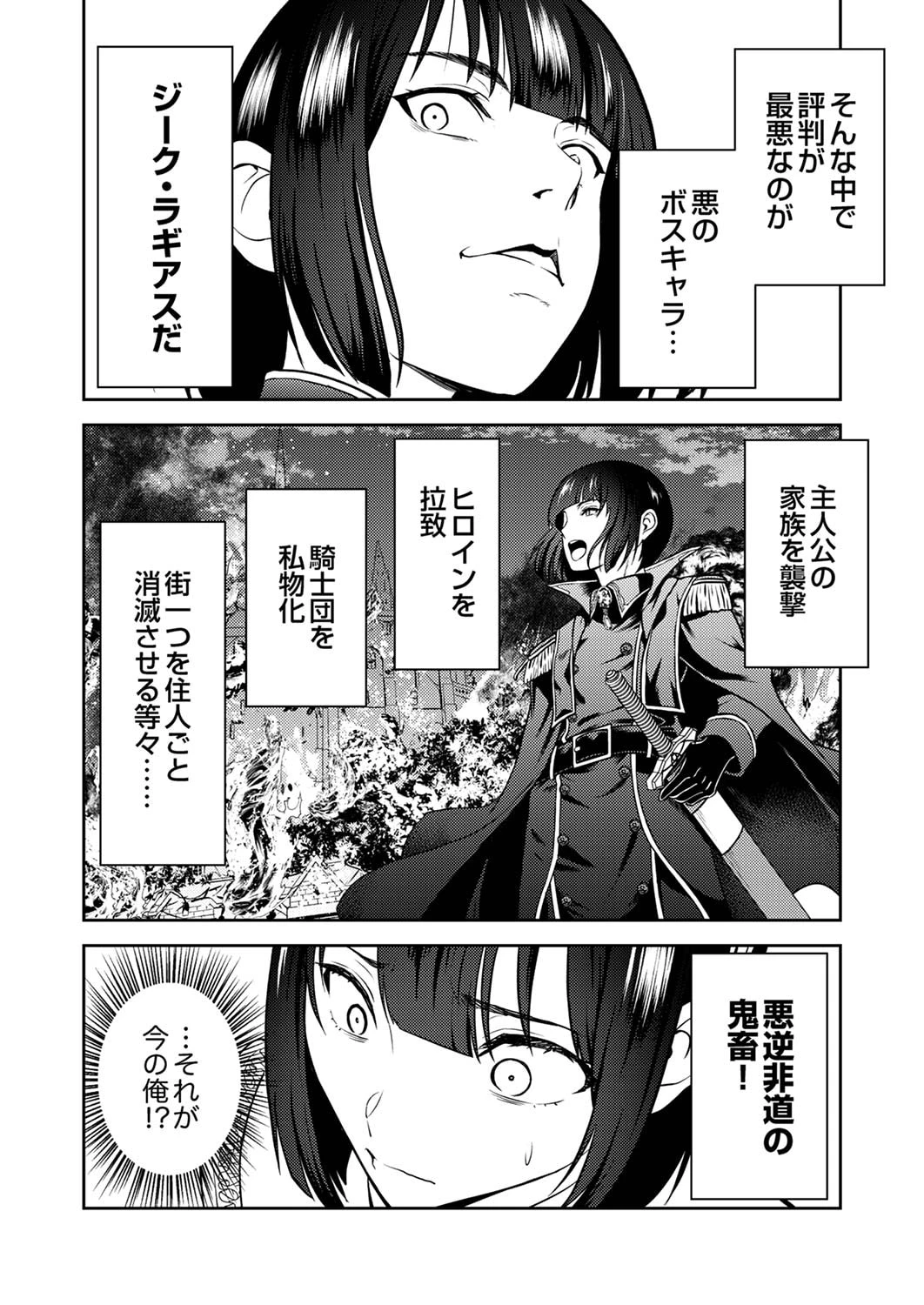最凶貴族は死亡フラグを覆す 第1話 - 9