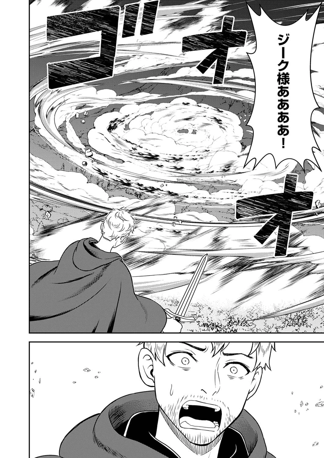 最凶貴族は死亡フラグを覆す 第2話 - 18