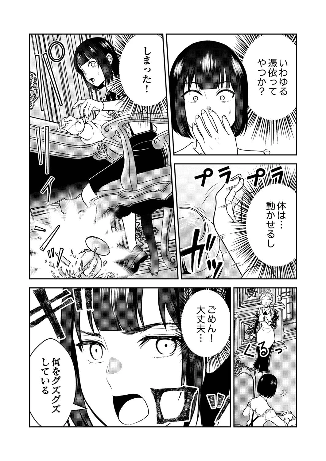 最凶貴族は死亡フラグを覆す 第1話 - 10