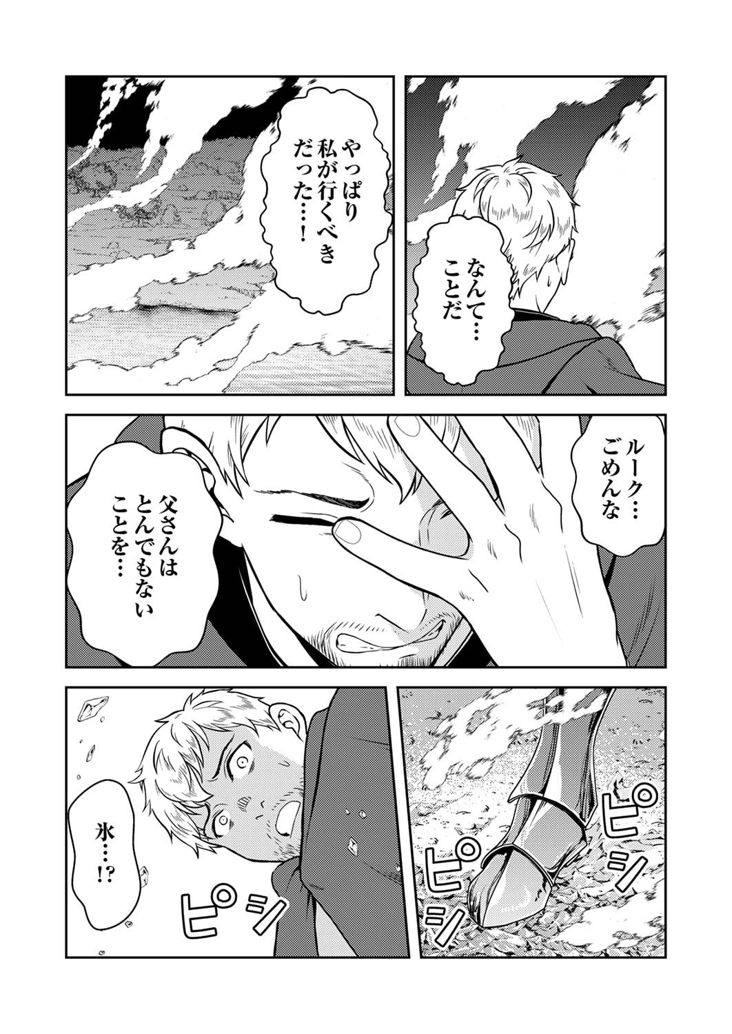 最凶貴族は死亡フラグを覆す 第2話 - 19