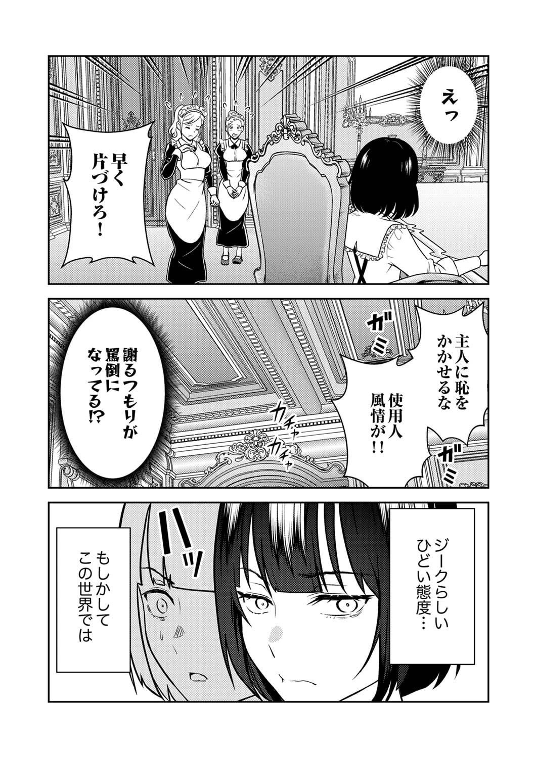 最凶貴族は死亡フラグを覆す 第1話 - 11