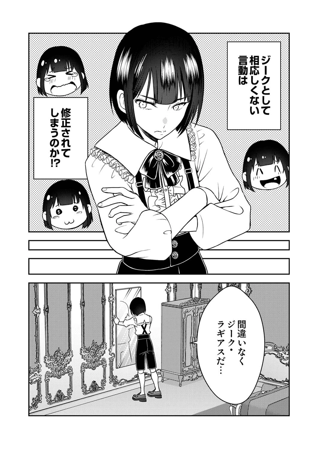 最凶貴族は死亡フラグを覆す 第1話 - 12