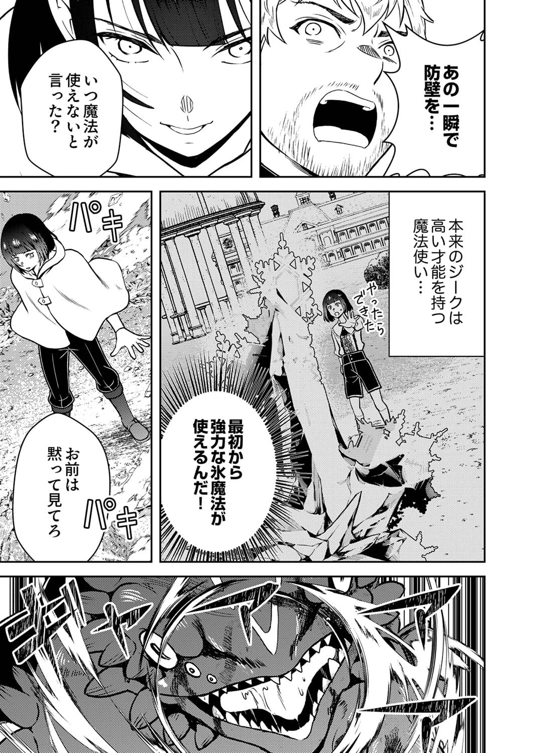 最凶貴族は死亡フラグを覆す 第2話 - 21