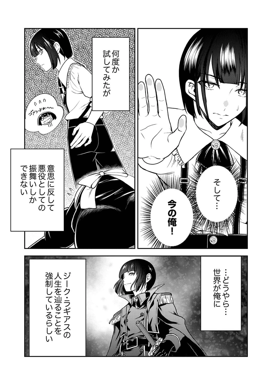 最凶貴族は死亡フラグを覆す 第1話 - 13