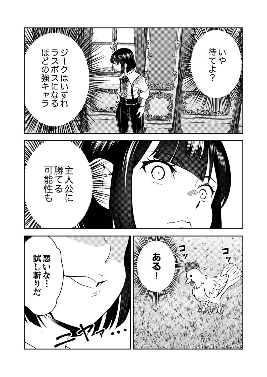 最凶貴族は死亡フラグを覆す 第1話 - 15