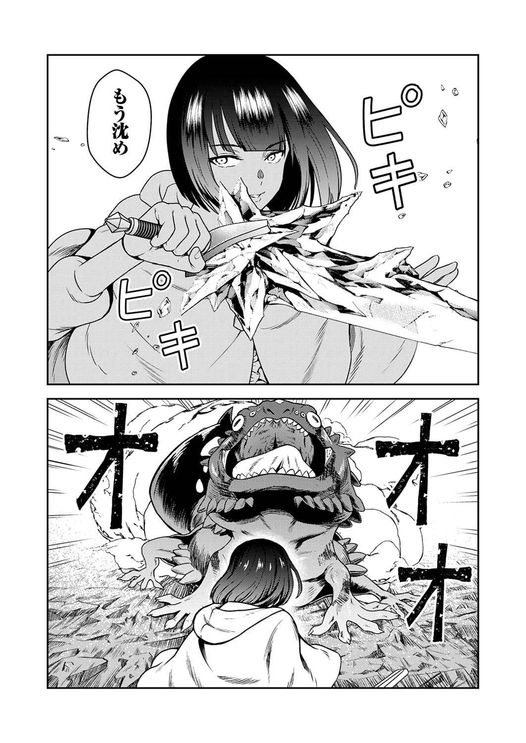 最凶貴族は死亡フラグを覆す 第2話 - 23
