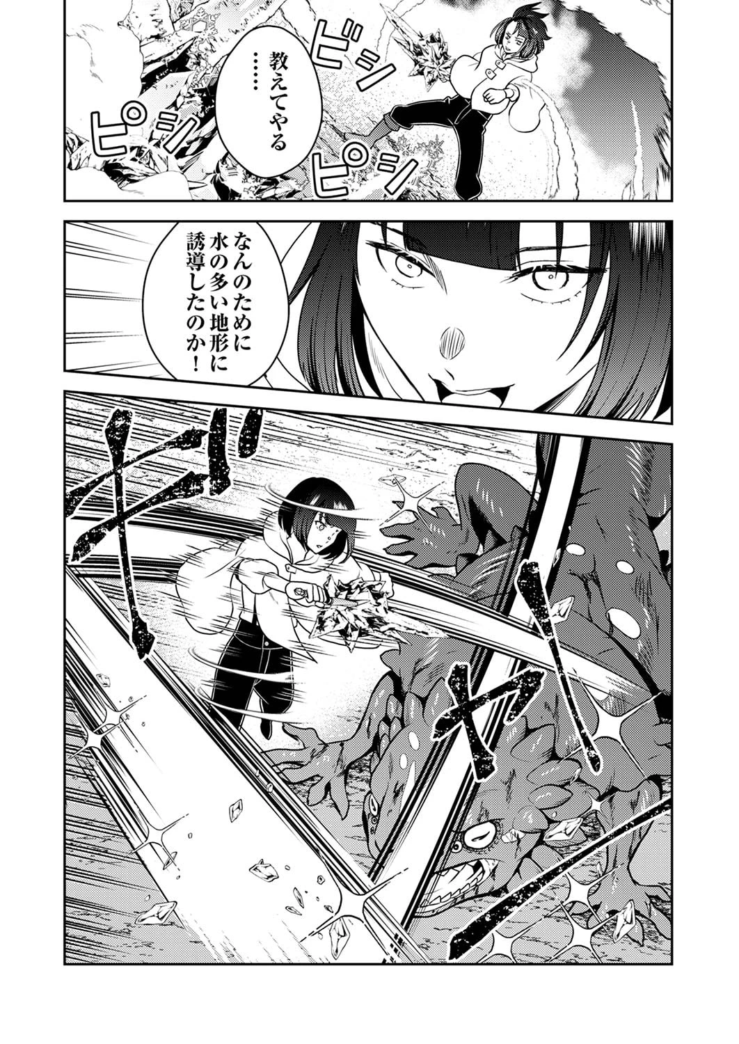 最凶貴族は死亡フラグを覆す 第2話 - 24