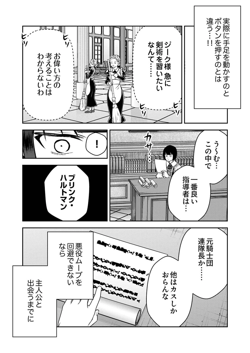 最凶貴族は死亡フラグを覆す 第1話 - 17