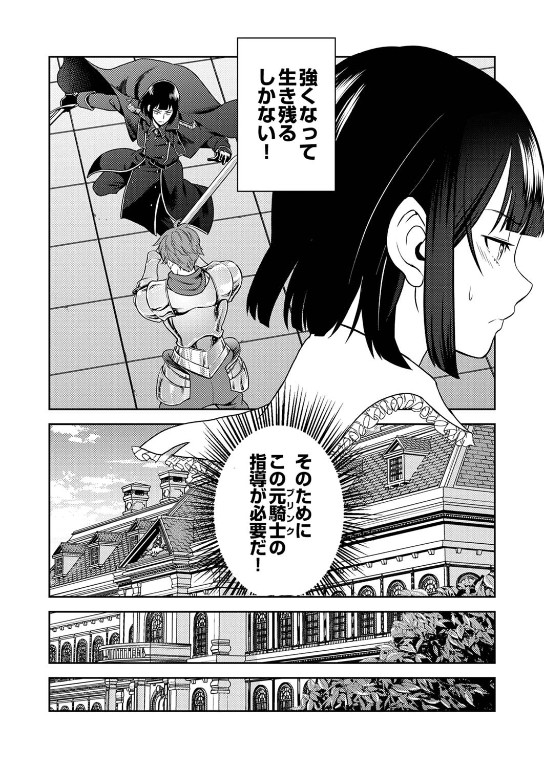 最凶貴族は死亡フラグを覆す 第1話 - 18