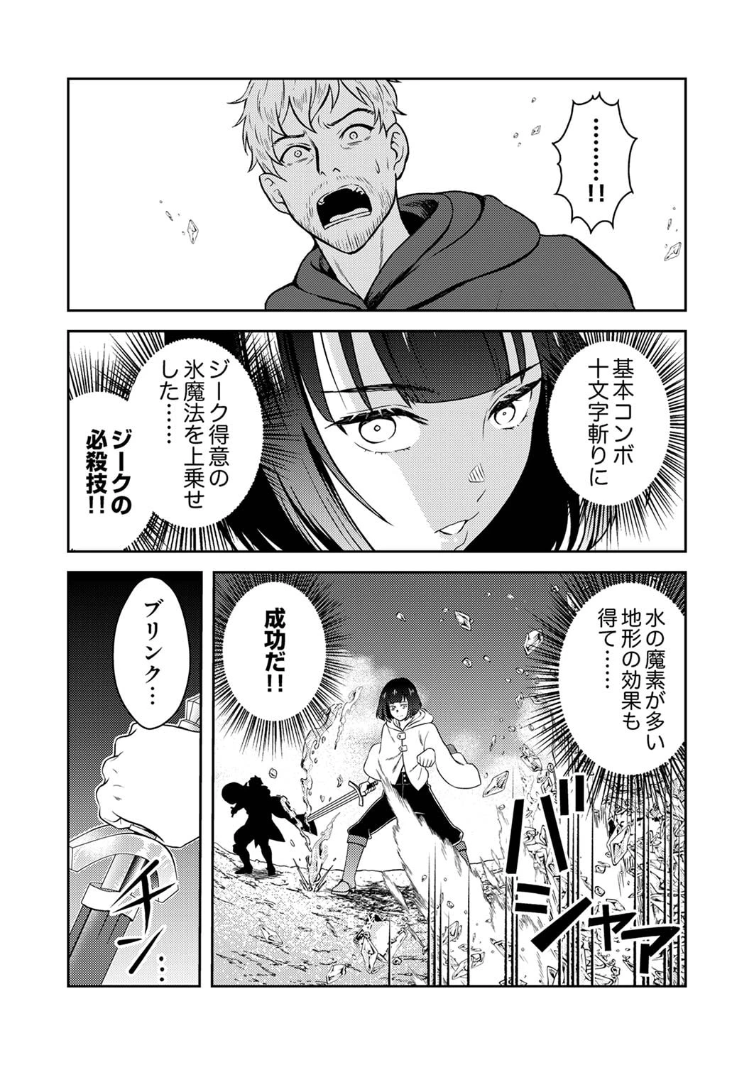 最凶貴族は死亡フラグを覆す 第2話 - 26