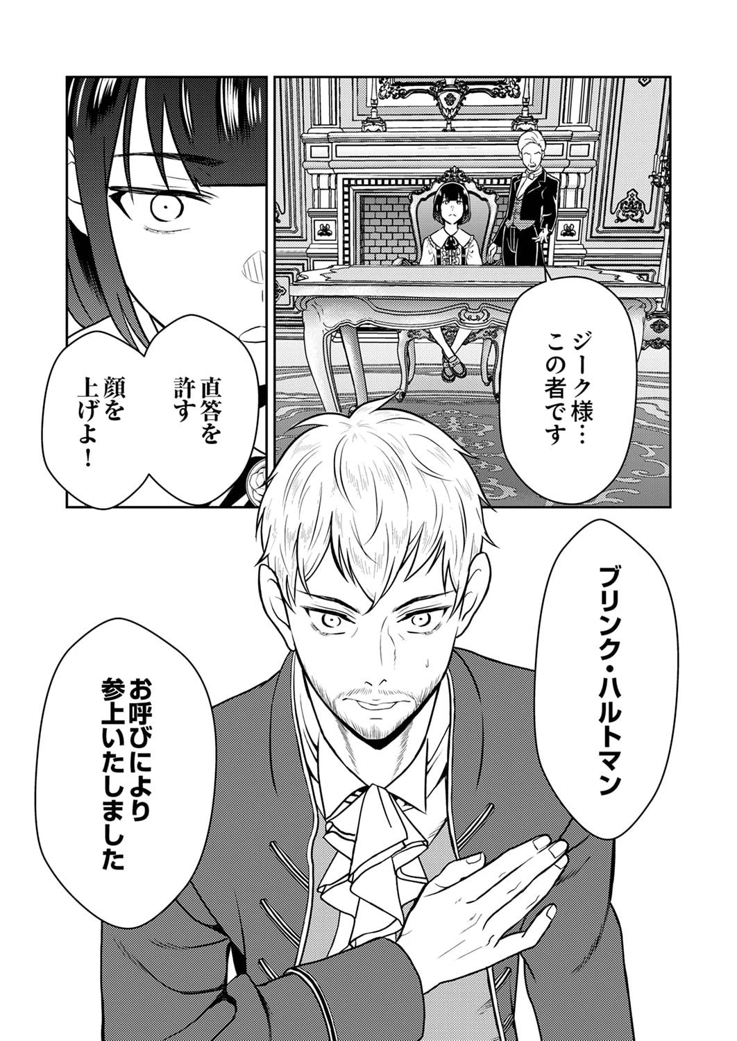 最凶貴族は死亡フラグを覆す 第1話 - 19