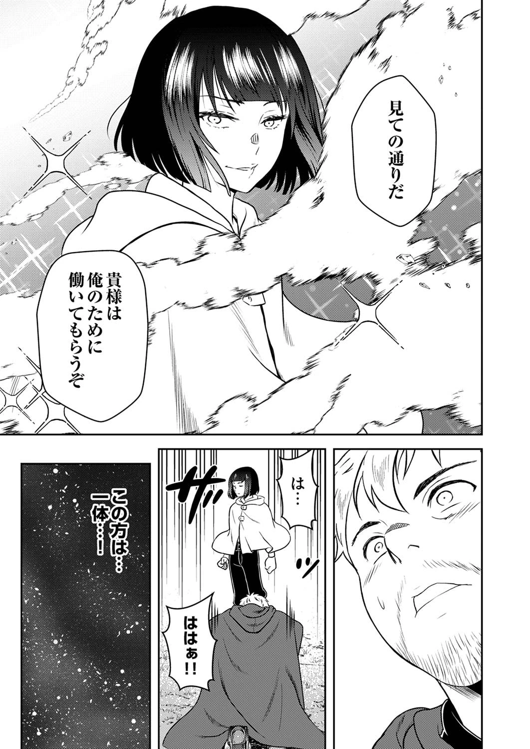 最凶貴族は死亡フラグを覆す 第2話 - 27
