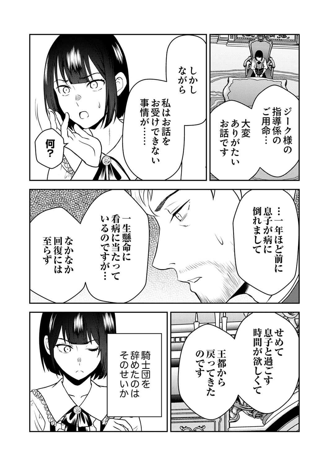 最凶貴族は死亡フラグを覆す 第1話 - 20