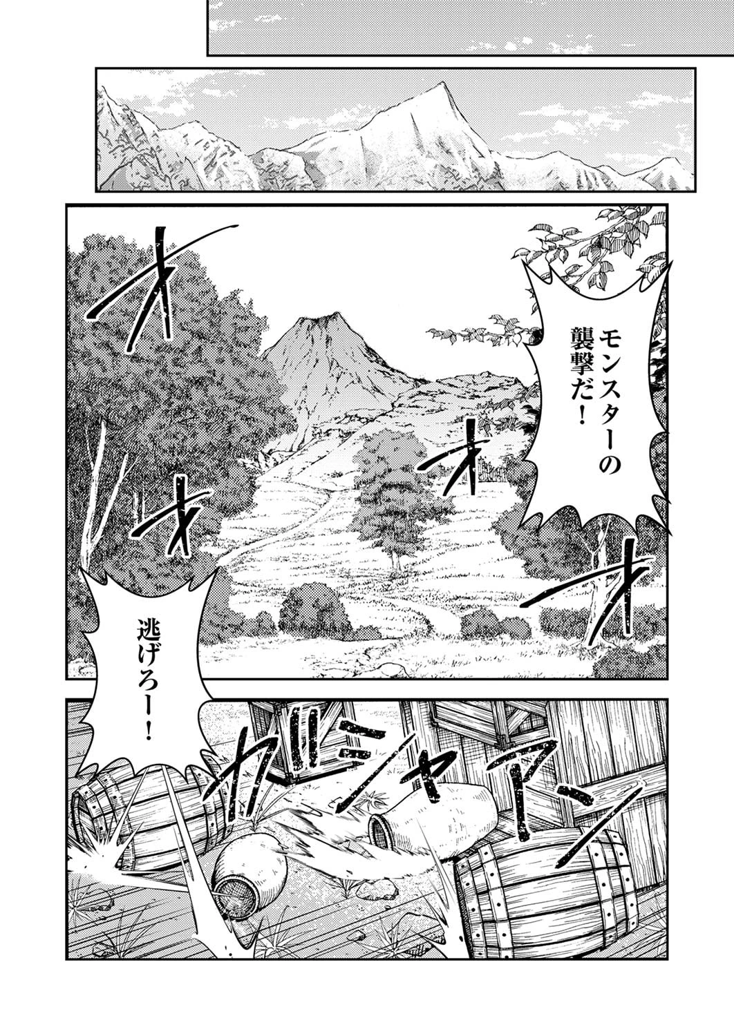 最凶貴族は死亡フラグを覆す 第2話 - 28