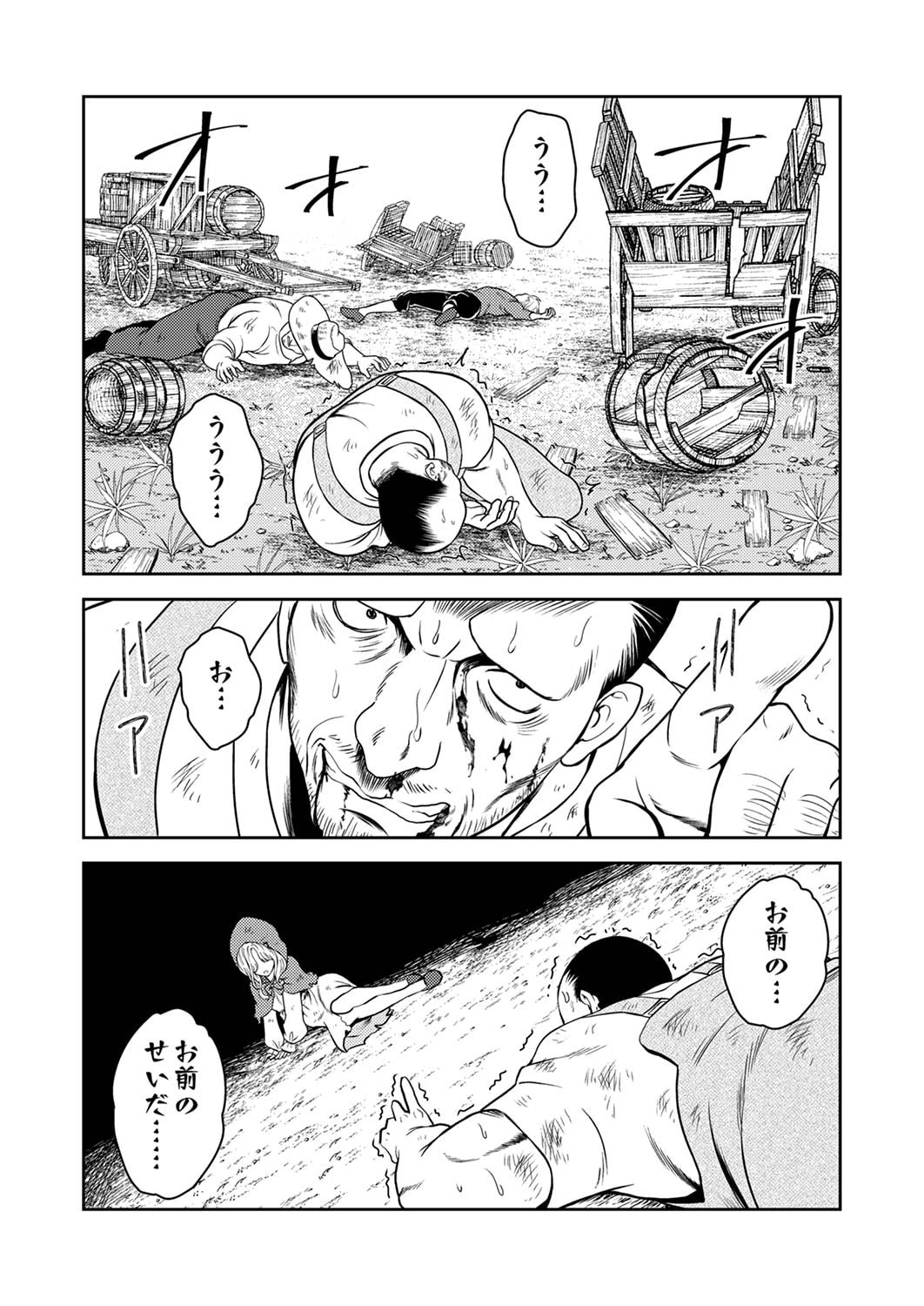 最凶貴族は死亡フラグを覆す 第2話 - 29