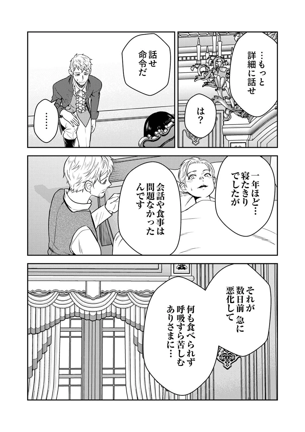 最凶貴族は死亡フラグを覆す 第1話 - 22