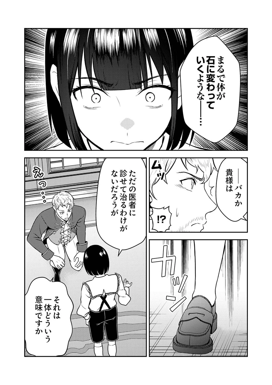 最凶貴族は死亡フラグを覆す 第1話 - 23