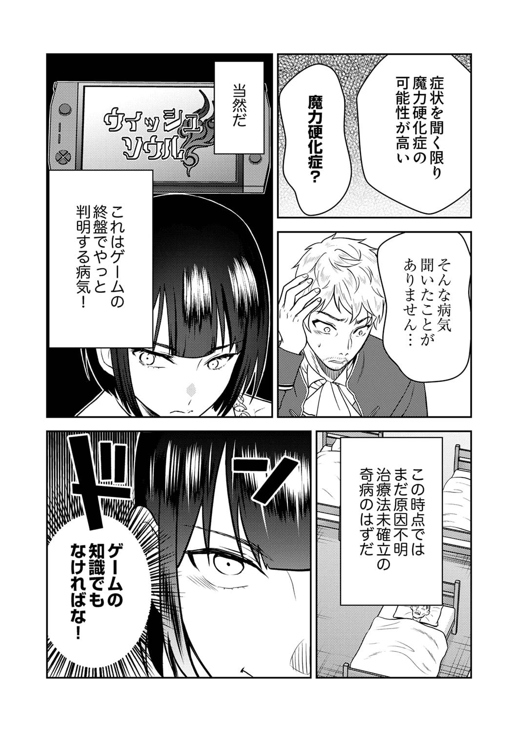 最凶貴族は死亡フラグを覆す 第1話 - 24