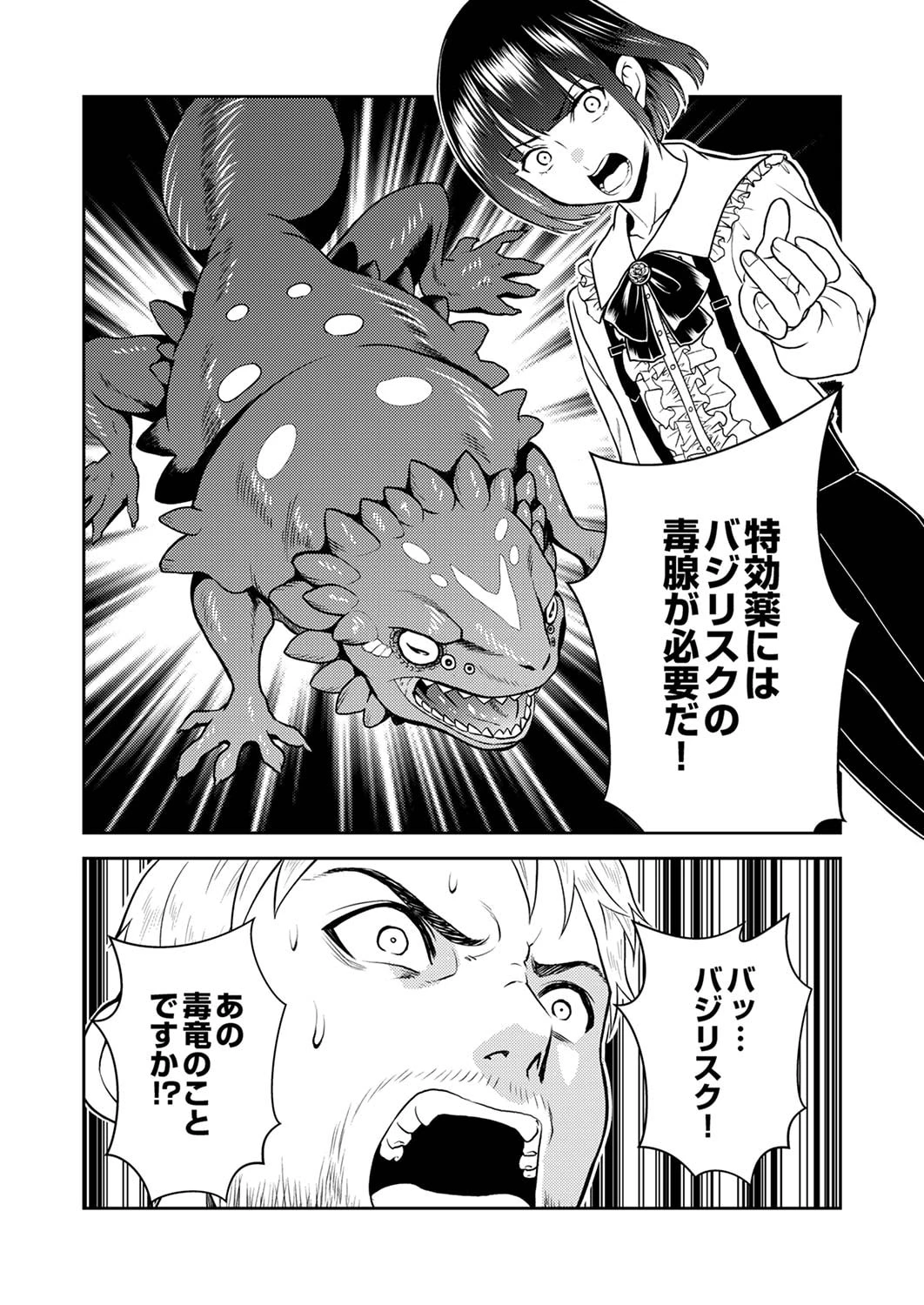 最凶貴族は死亡フラグを覆す 第1話 - 26