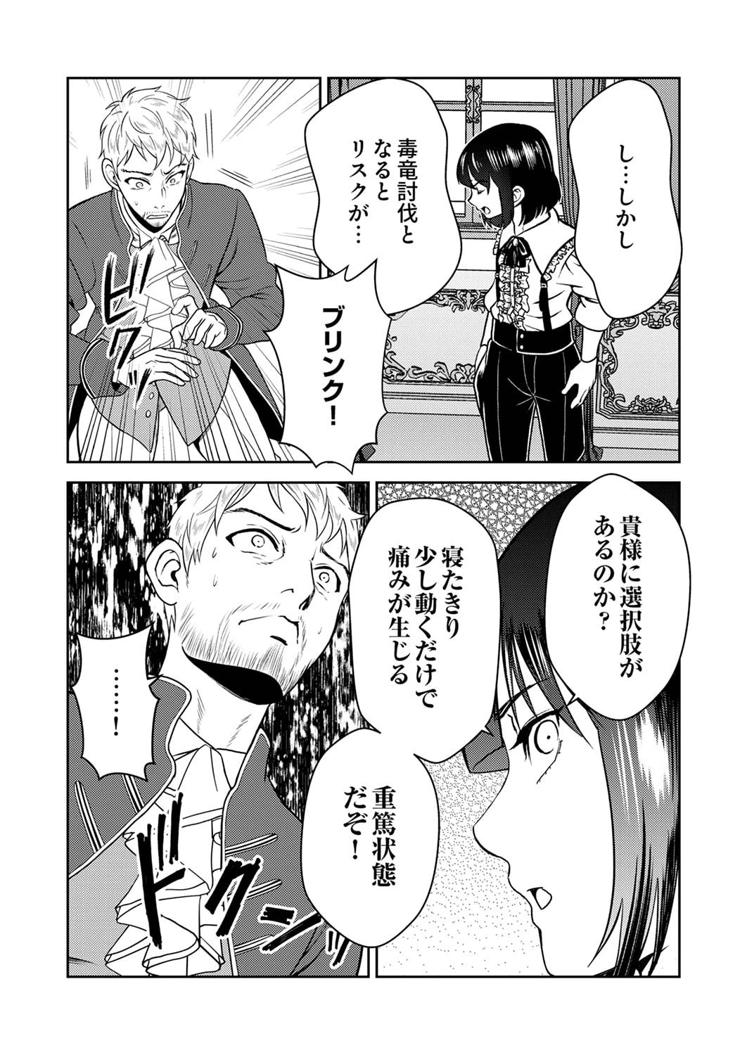 最凶貴族は死亡フラグを覆す 第1話 - 27