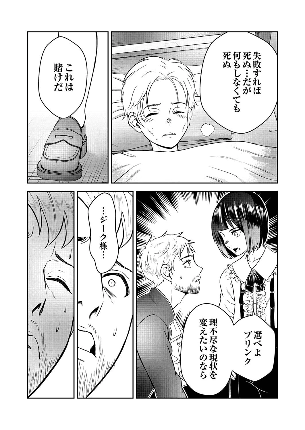 最凶貴族は死亡フラグを覆す 第1話 - 28