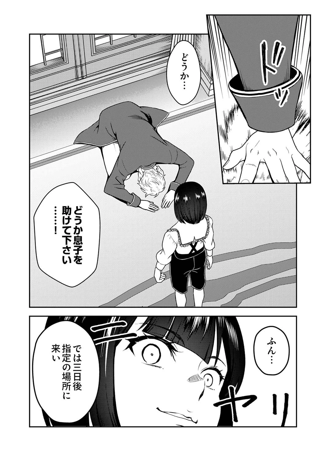 最凶貴族は死亡フラグを覆す 第1話 - 29